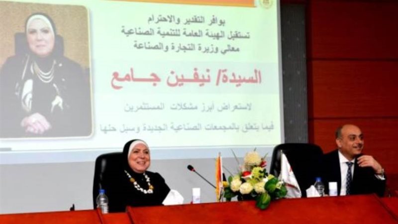 وزيرة التجارة والصناعة