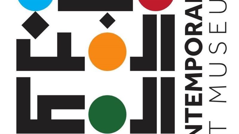 متحف الفن المعاصر