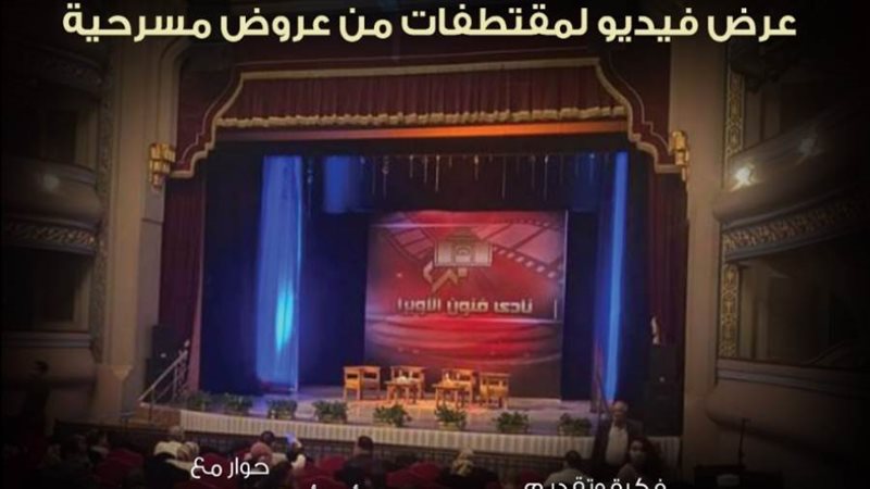 نادي فنون الأوبرا