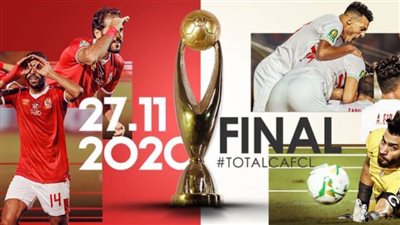  الزمالك والأهلي يمثلان مصر في ليلة حبس الأنفاس بنهائي القرن الإفريقي