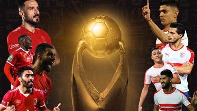 تعرف علي أسباب وصف لقاء الأهلي والزمالك الليلة بنهائي القرن؟