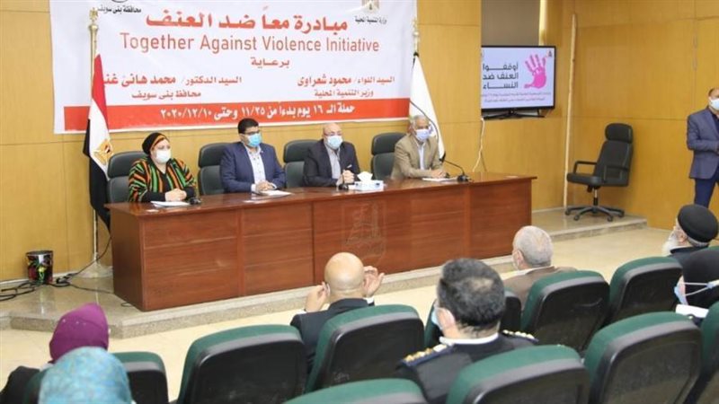 مبادرة معا ضد العنف