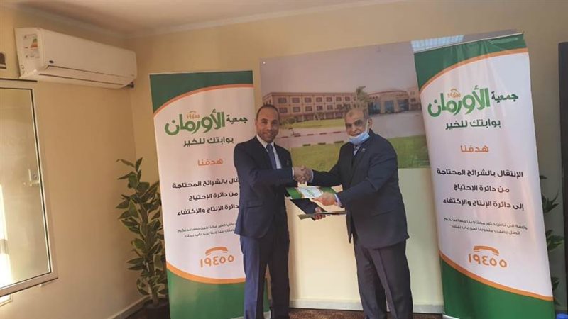 جمعية الأورمان