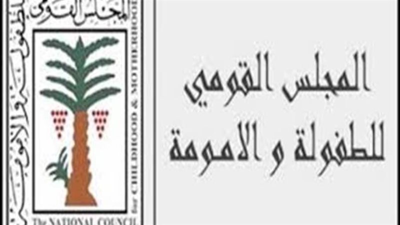 المجلس القومي للأمومه