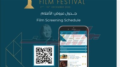 ننشر جدول عروض أفلام وفعاليات مهرجان القاهرة السينمائي الدولي 