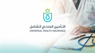 الرعاية الصحية تقدم ٣ ملايين خدمة طبية لمنتفعي التأمين الصحي الشامل ببورسعيد