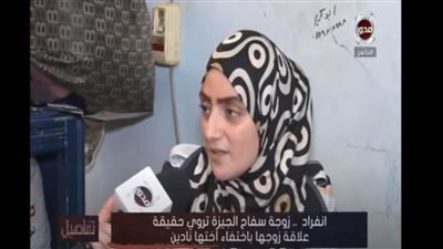 زوجة سفاح الجيزة تروي تفاصيل مثيرة عن حياته وضحاياه (فيديو)