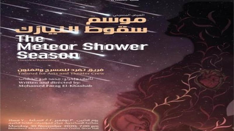 موسم سقوط النيازك