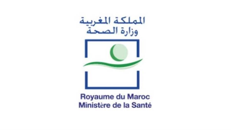 وزارة الصحة المغربية