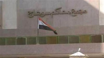 محكمة سوهاج تُصدر حكمها النهائي ضد المتنمرين بعجوز الترعة 