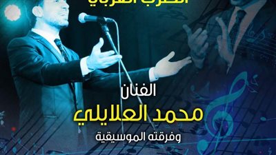 محمد العلايلي وفرقة 