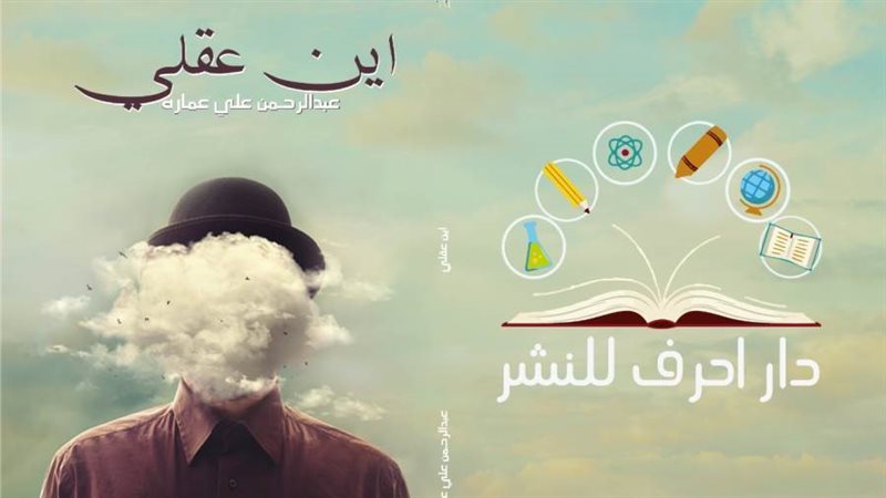 غلاف الرواية