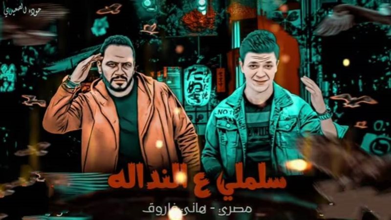 المطرب مصري وهاتي