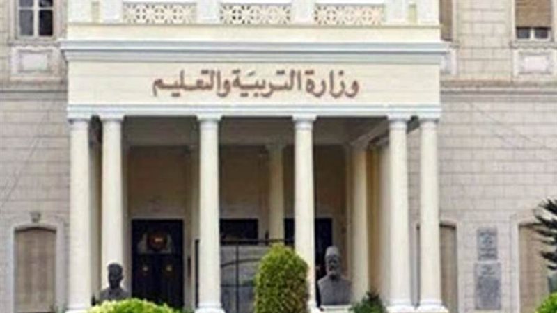 وزارة التربية والتعليم