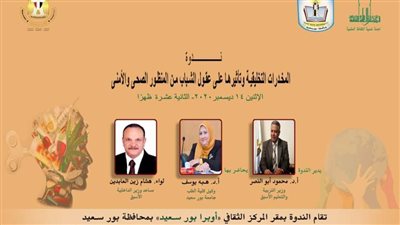 الأعلى للثقافة وجامعة بورسعيد يناقشان المخدرات التخليقية وأثرها على الشباب.. الاثنين