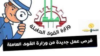 ننشر وظائف القوى العاملة 2020.. التخصصات المتاحة ومتوسط الرواتب