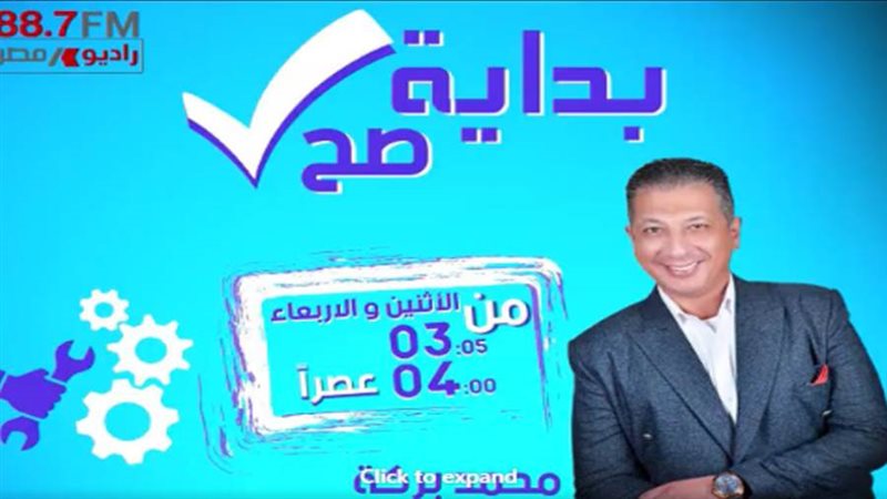 برنامج إذاعي