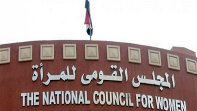 قومي المرأة يصدر 3 مطويات للتوعية بالجوانب القانونية والتشريعية لقضايا العنف ضد المرأة