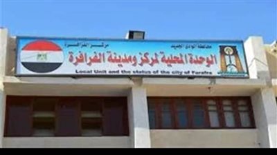 إطلاق مبادرة لإنتاج الزبيب وزيت الجرجير بالفرافرة في الوادي الجديد