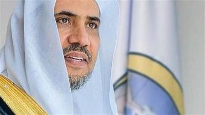 العيسي: وثيقة مكة معبرة عن أفق الإسلام الرفيع