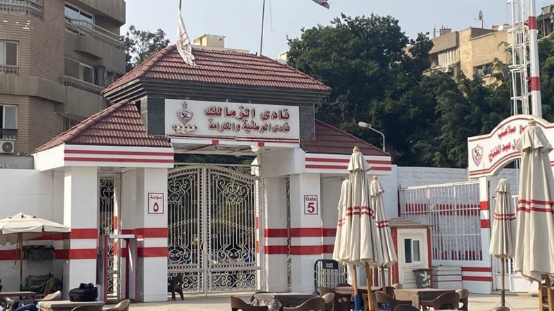 نادي الزمالك