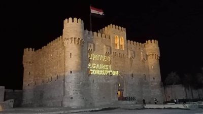 قلعة قايتباي تتزين في اليوم العالمي لمكافحة الفساد