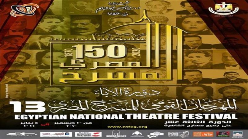 بوستر الدورة 13 للمهرجان