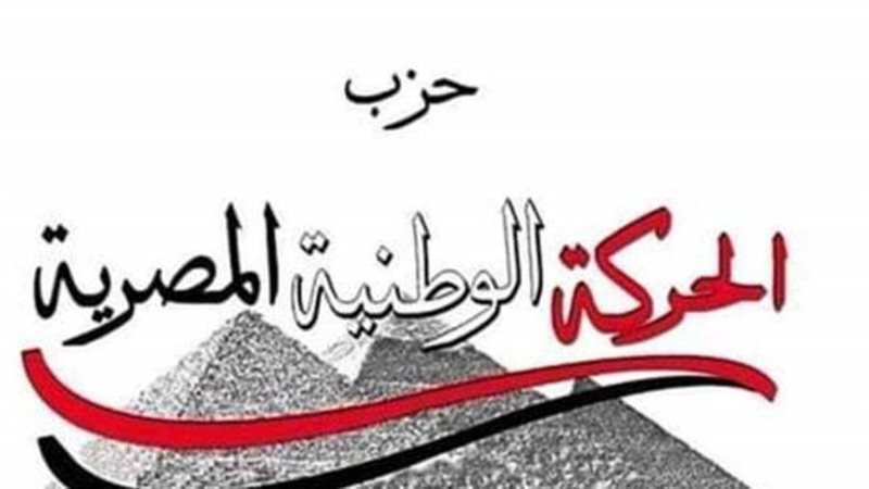 حزب الحركة الوطنية