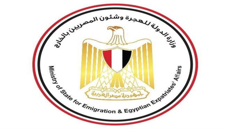 وزارة الدولة للهجرة