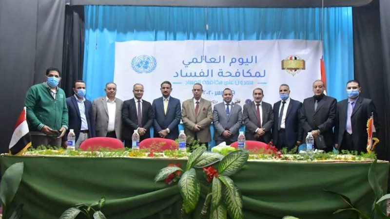 اليوم العالمى لمكافحة