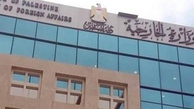 الخارجية الفلسطينية