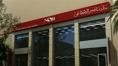بنك ناصر الاجتماعي يعيد إطلاق تمويل الحضانات بشروط جديدة ميسرة