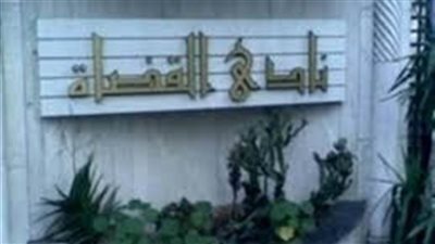 التشريعات المصرية  متسقة مع اتفاقية الأمم المتحدة لمكافحة الفساد