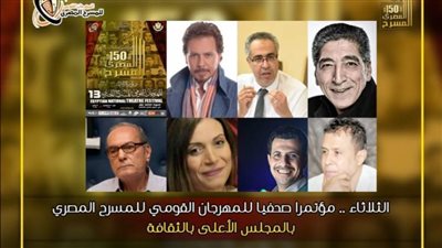 الثلاثاء.. إعلان تفاصيل الدورة الـ13 للمهرجان القومي للمسرح المصري