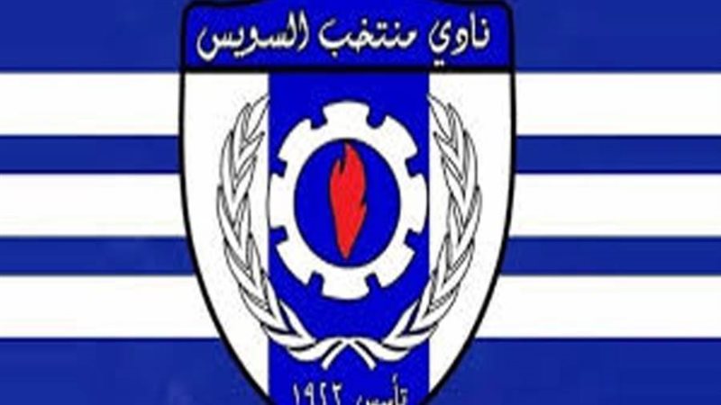 منتخب السويس