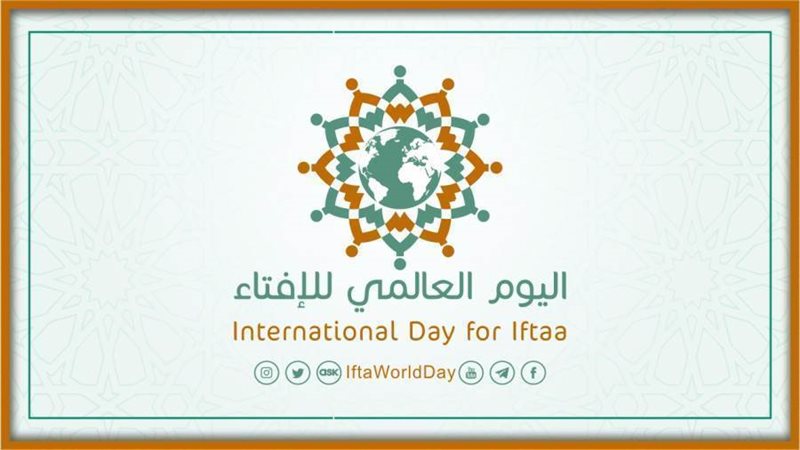 اليوم العالمى للافتاء