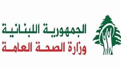 الصحة اللبنانية: تسجيل 2056 إصابة جديدة بفيروس (كورونا)