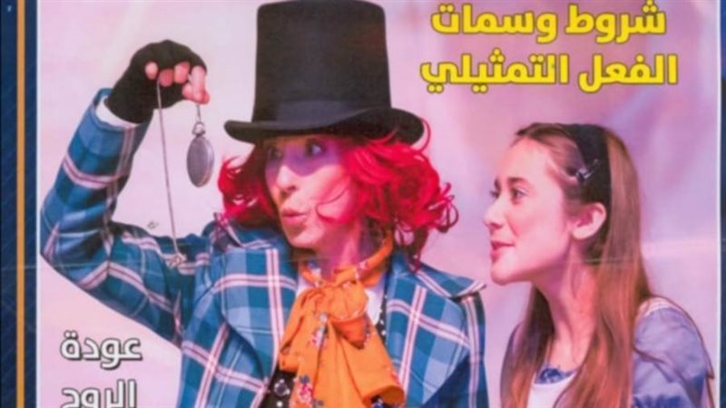 غلاف مجلة المسرح