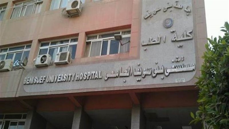 بنى سويف الجامعى