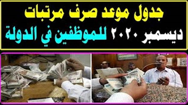 صرف المرتبات