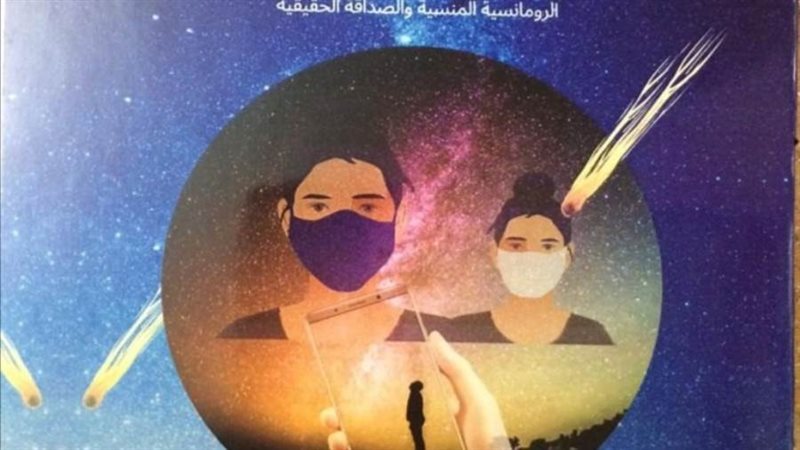 غلاف الرواية حياة