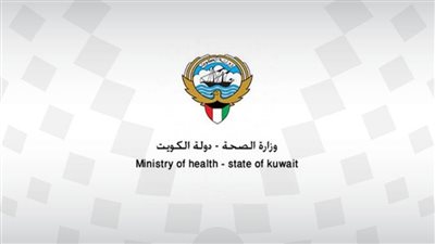 الصحة الكويتية: 3 حالات وفاة و339 اصابة بـ
