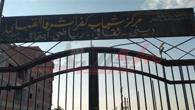 إحالة العاملين في 4 مراكز شباب بالقليوبية للتحقيق لإهمالهم 