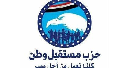 مستقبل وطن: تقرير البرلمان الأوروبي حول حقوق الإنسان في مصر غير موضوعي