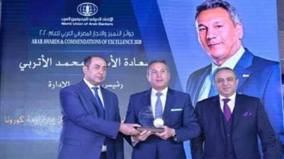 الاتحاد الدولي للمصرفيين العرب يمنح 