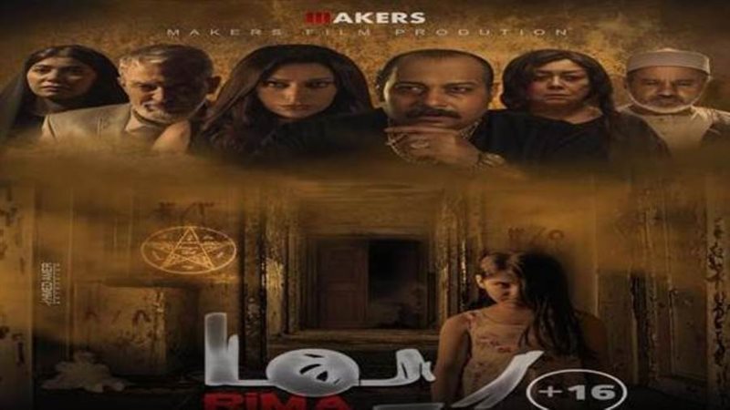 الملصق الدعائي لفيلم