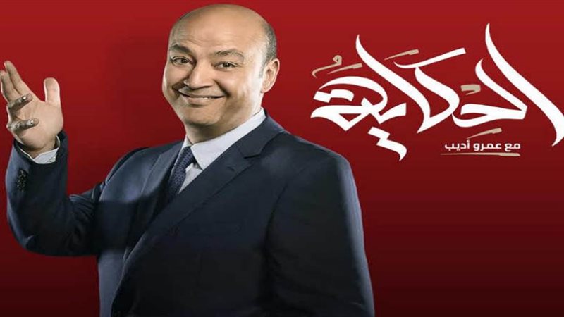 برنامج الحكاية