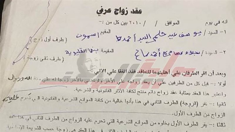 عقد زواج عرفى