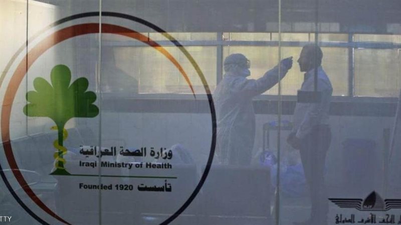 وزارة الصحة العراقية