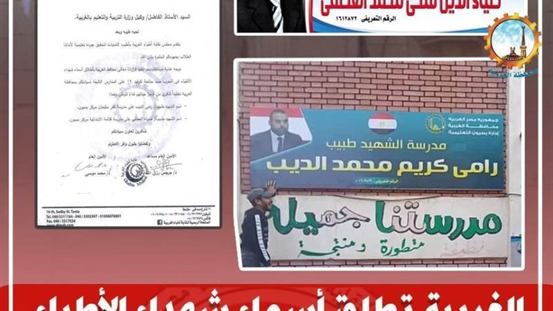 إطلاق أسماء شهداء